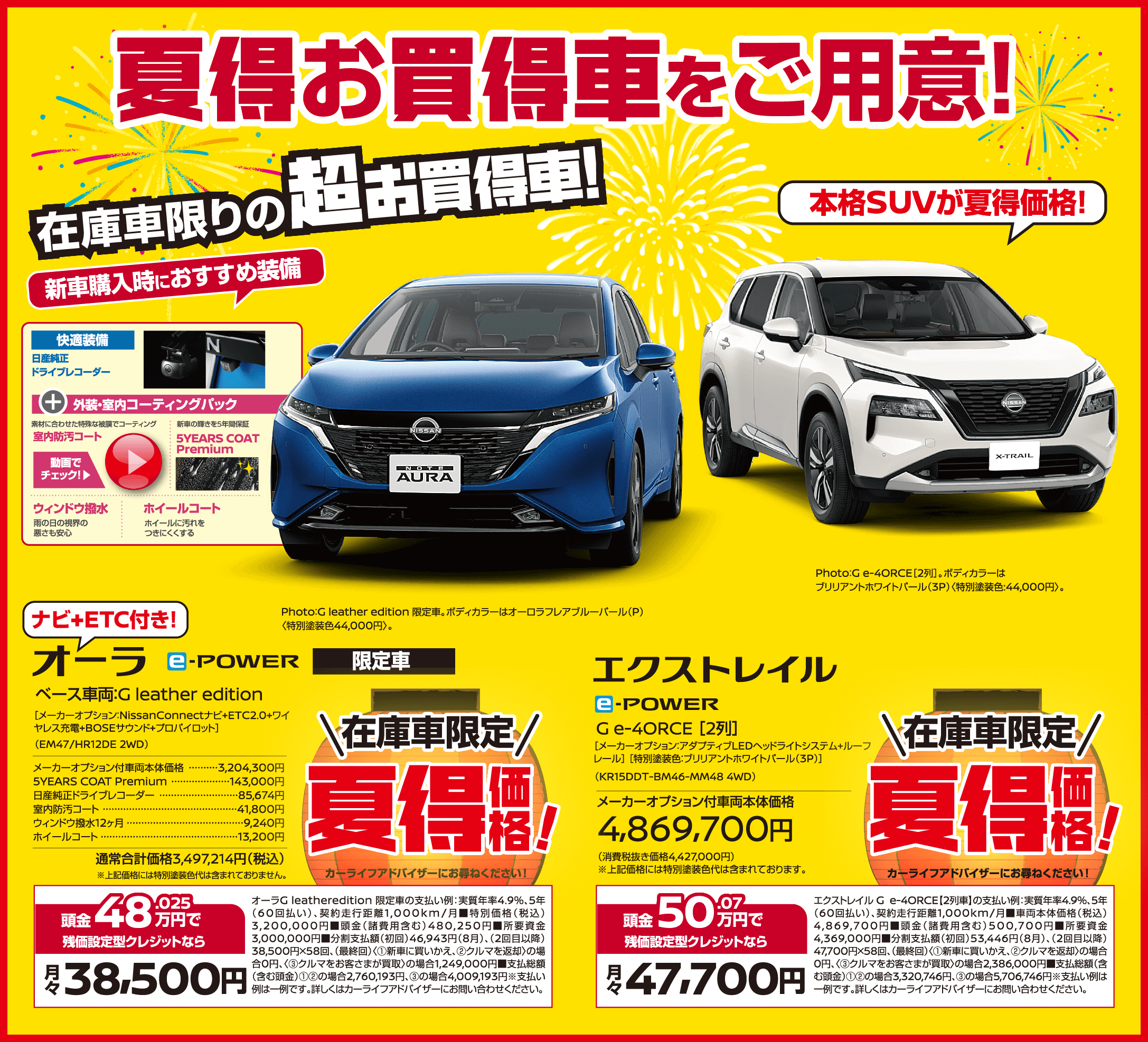 夏得お買得車をご用意！