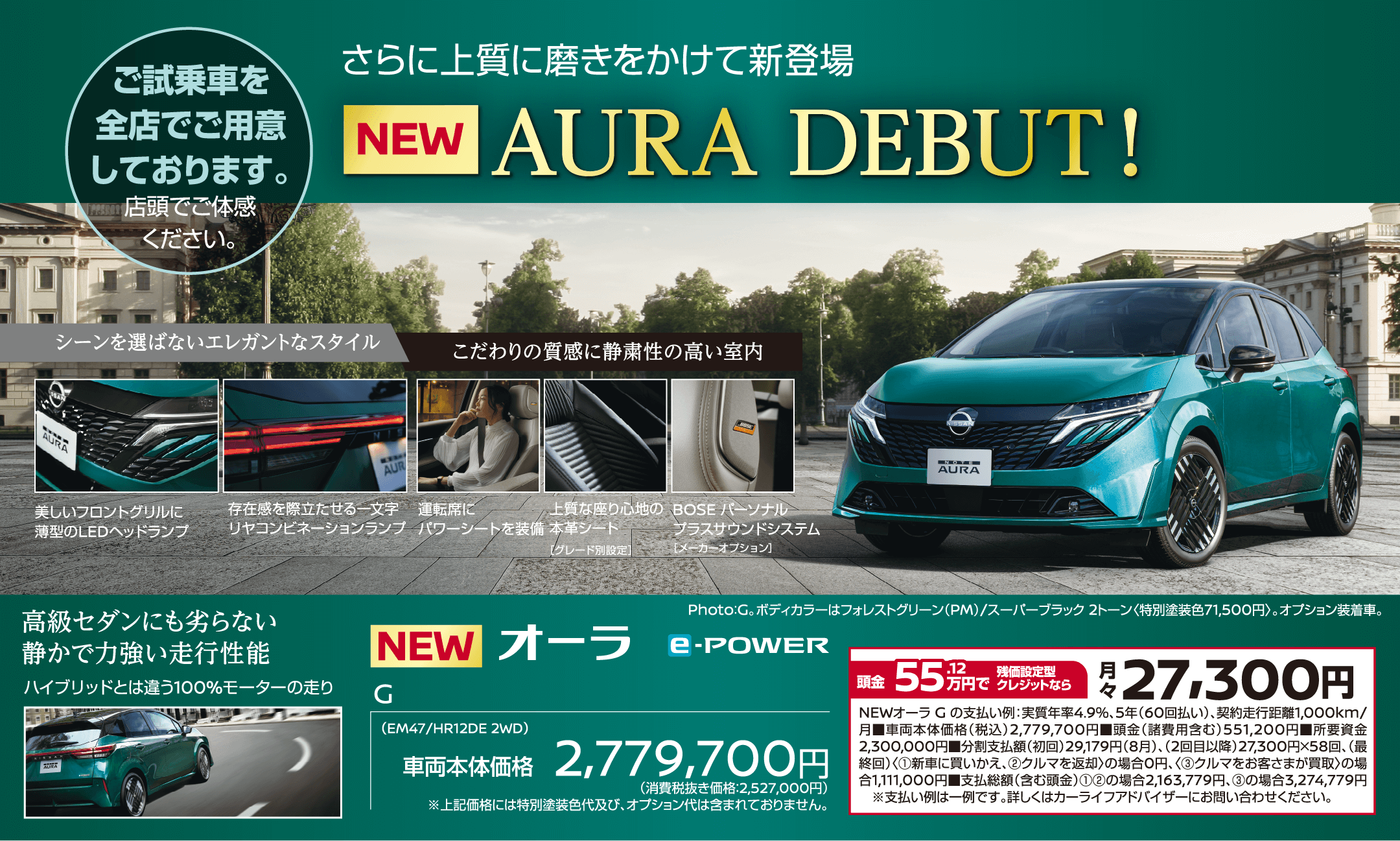 さらに上質に磨きをかけて新登場 NEW AURA DEBUT！ 