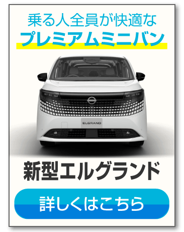 ELGRAND