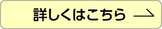 ルークスについて詳しくはこちら