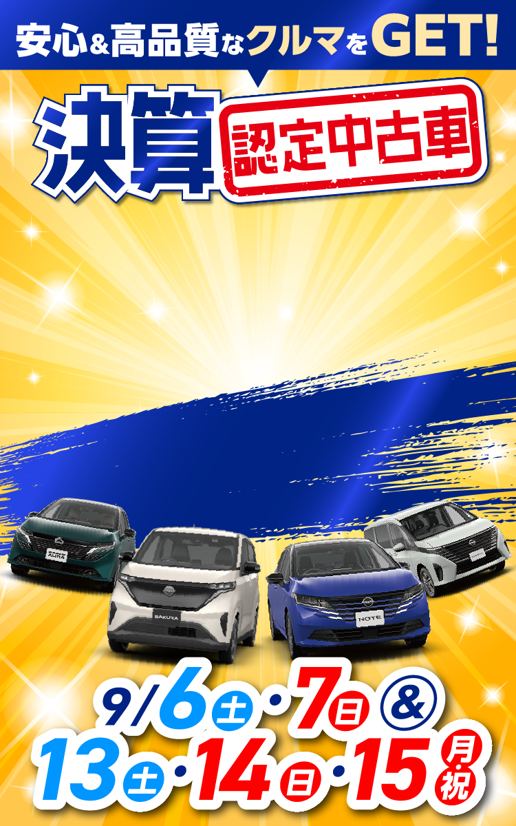 日産大阪 UCARS
