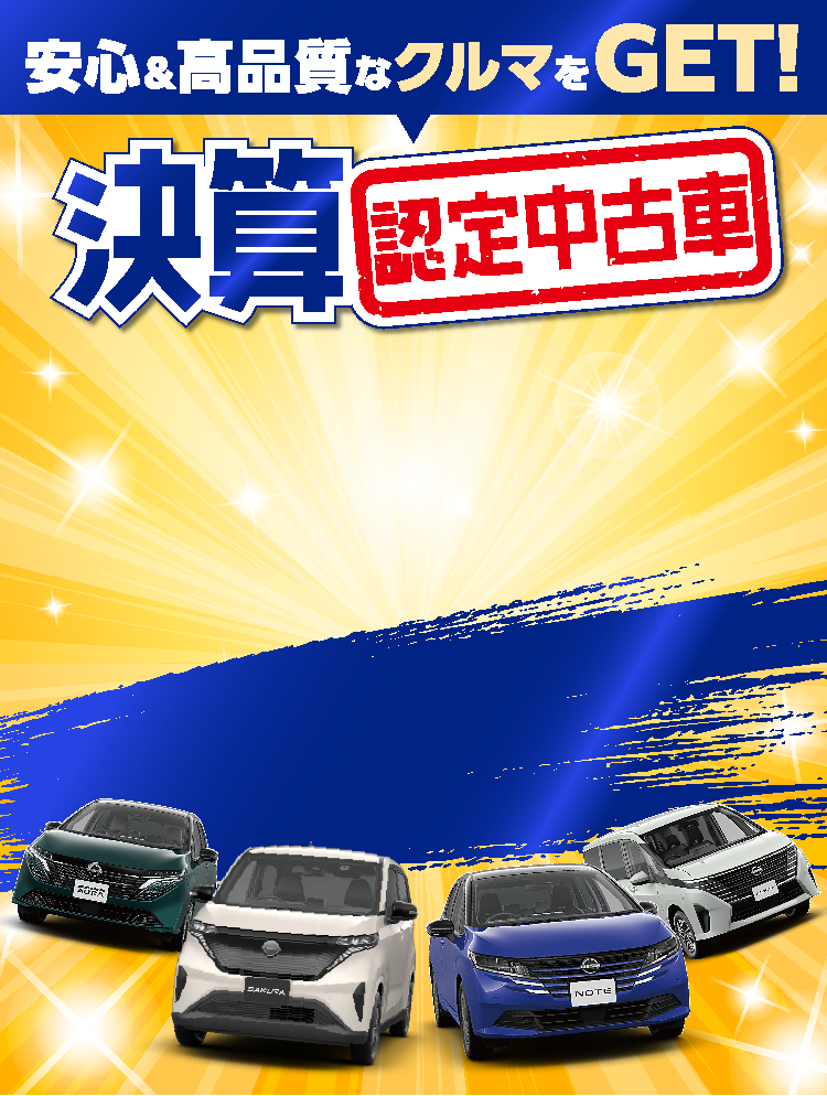 日産大阪 UCARS