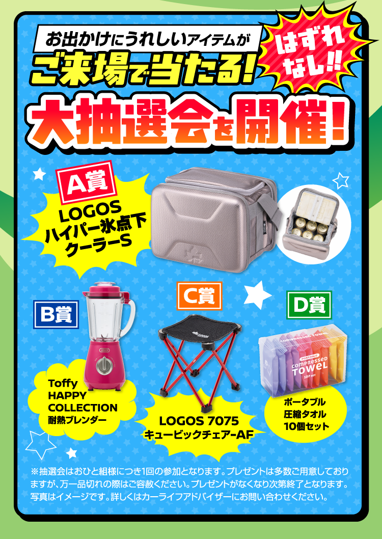 新生活を応援！ご来場で選べるプレゼント「シーマ真空ステンレスボトル230ml」または「キッチンバラエティギフト4点セット」※写真はイメージです。詳しくはカーライフアドバイザーにお問い合わせください。