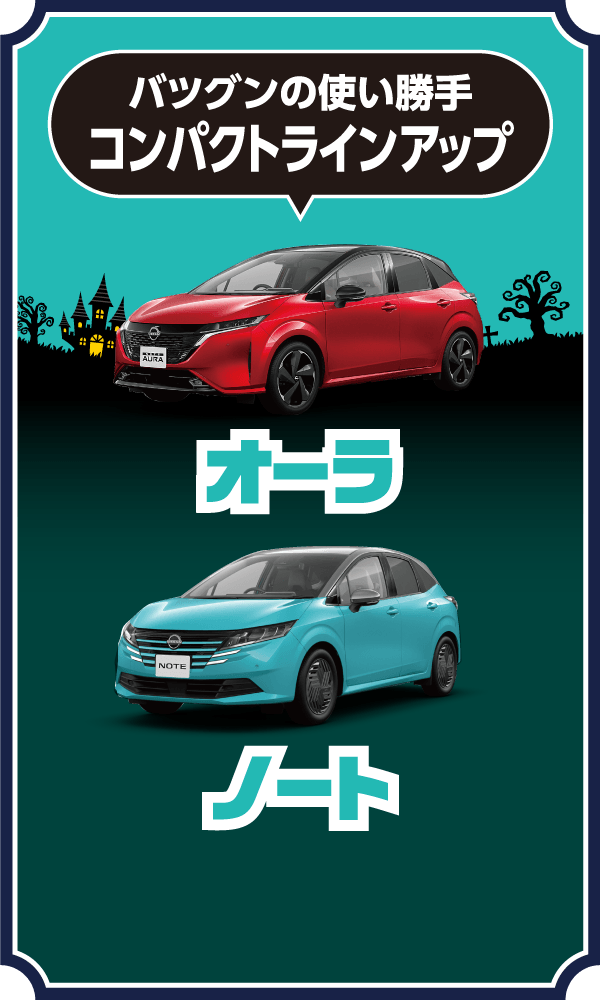 バツグンの使い勝手、コンパクトラインアップ。オーラ・ノート