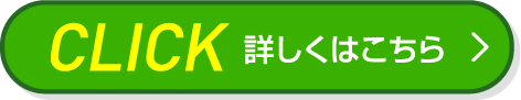 プレゼントキャンペーンの詳細はこちら