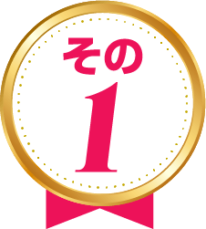 その１