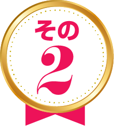 その２