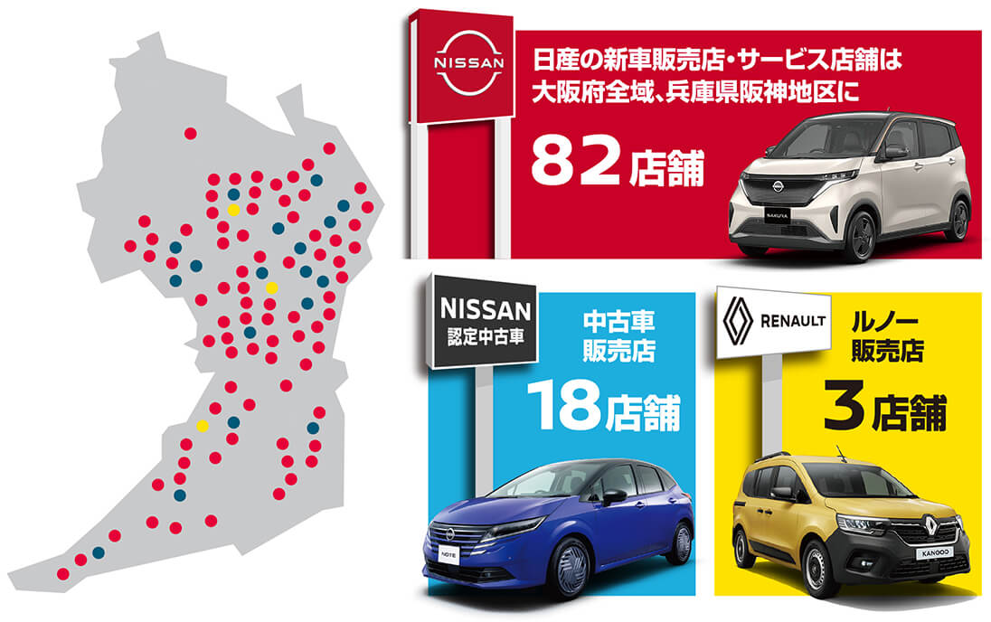 大阪府全域と兵庫県阪神地区にある日産・中古車・ルノー販売店舗の分布図