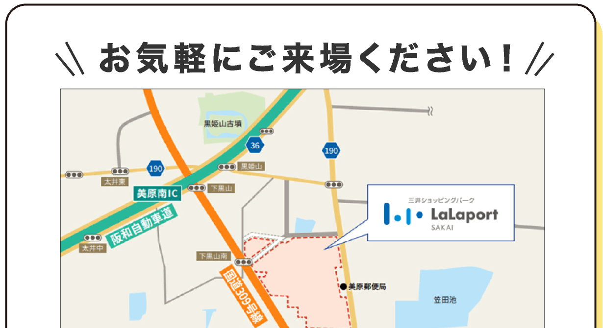 お気軽にご来場ください