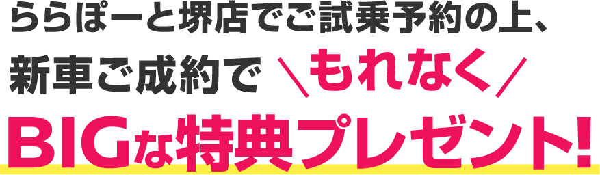 特典内容