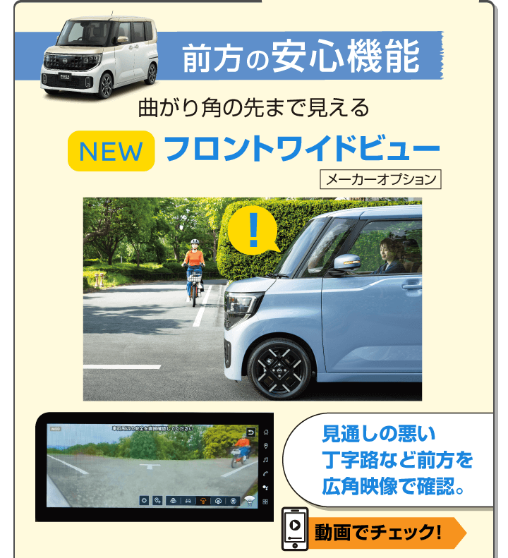 フロントワイドビュー