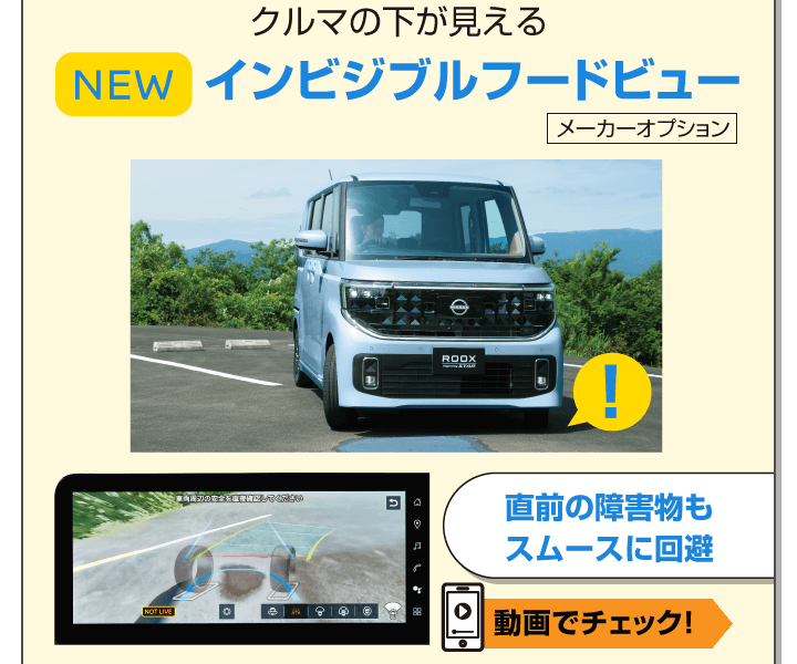 インビジブルフードビュー