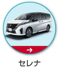 セレナ