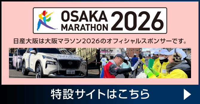 大阪マラソン