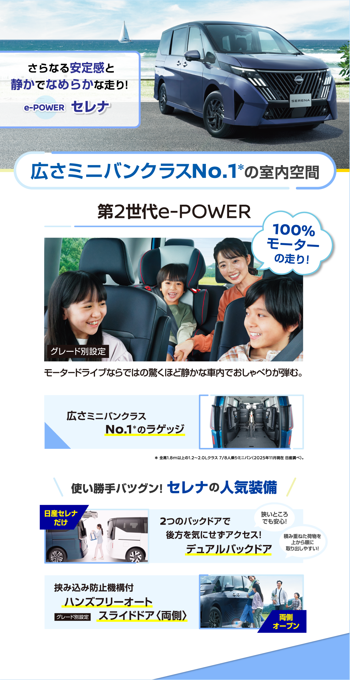 さらなる安定感と静かさでなめらかな走り！e-POWER セレナ。広さミニバンクラスNo.1の室内空間