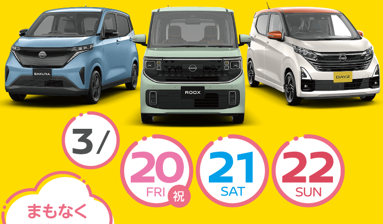 日産大阪 決算軽自動車フェア｜日産大阪販売株式会社