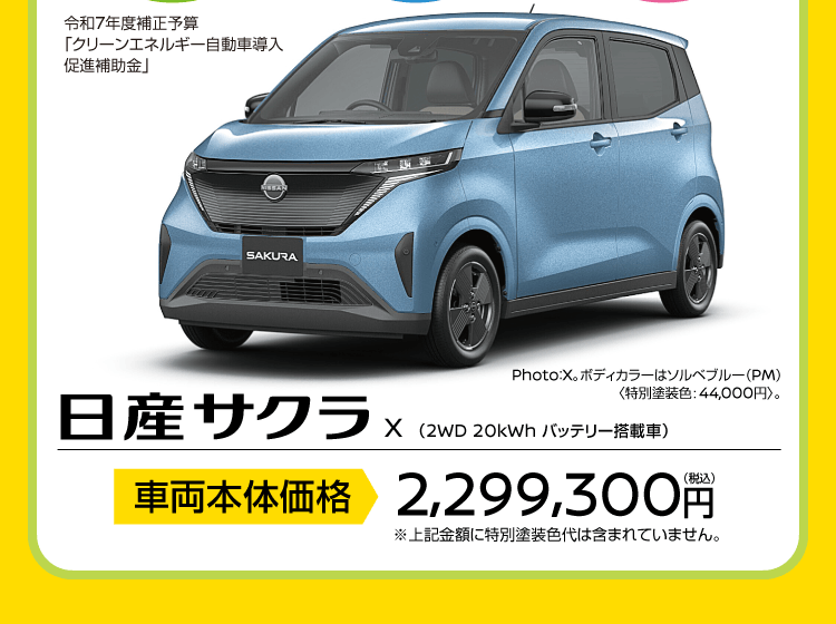 日産大阪 決算軽自動車フェア｜日産大阪販売株式会社