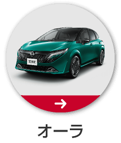 オーラ