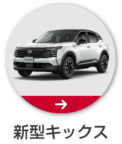 キックス