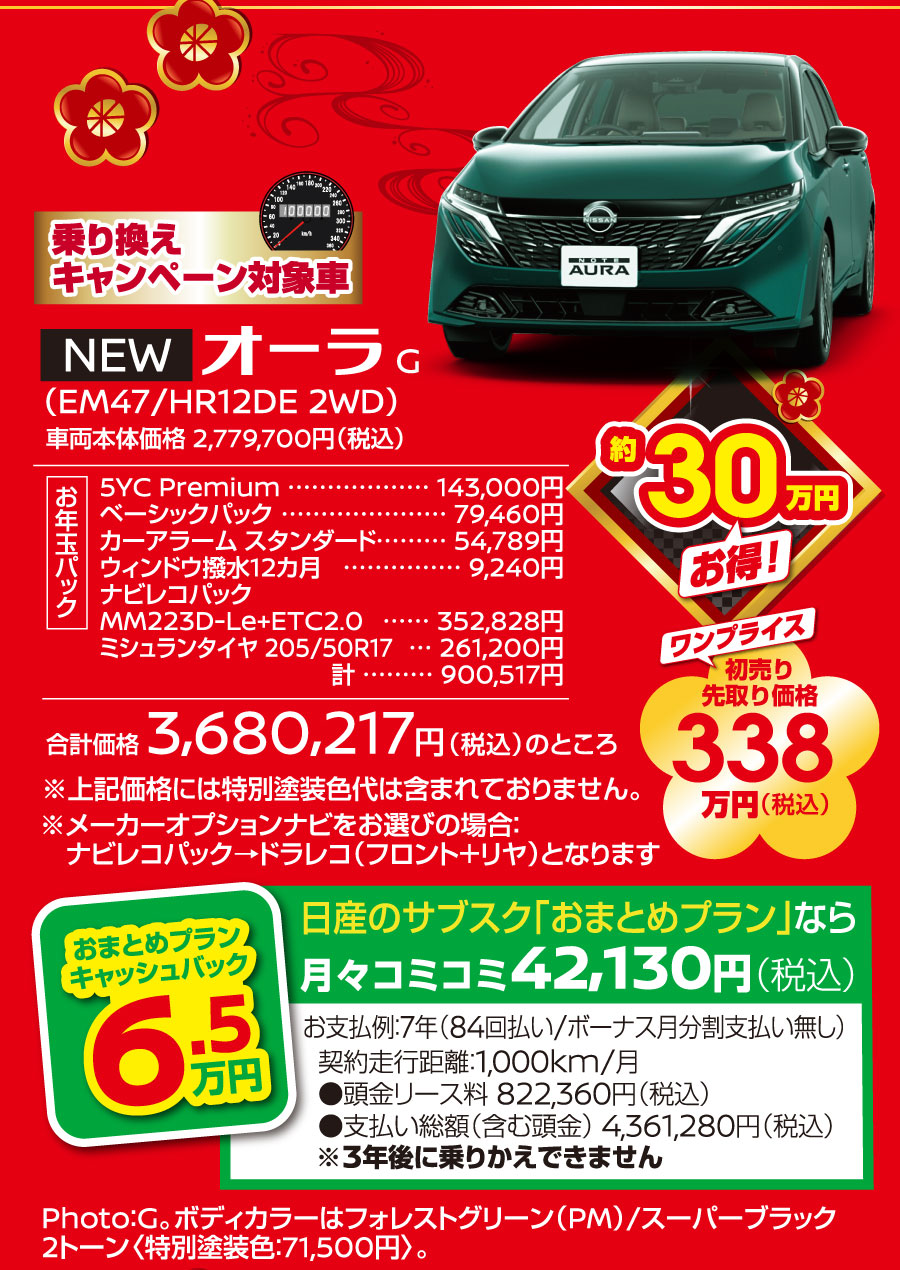 滋賀日産 初売り先取りフェア｜滋賀日産自動車株式会社