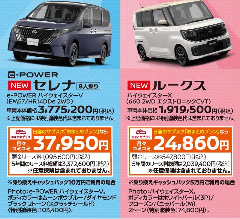 滋賀日産 GWフェア｜滋賀日産自動車株式会社