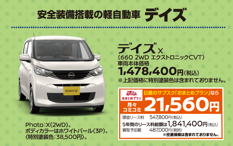 滋賀日産 GWフェア｜滋賀日産自動車株式会社