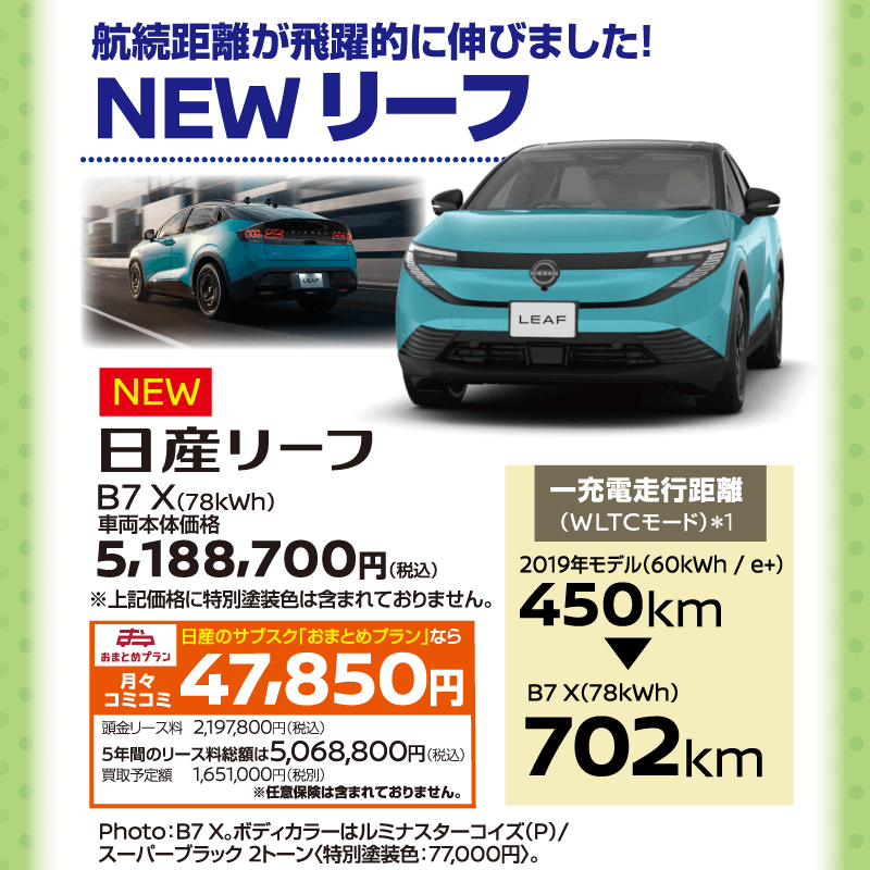 GW企画　300円スタート今夜19時より 滋賀日産 GWフェア｜滋賀日産自動車株式会社