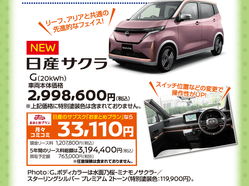 滋賀日産 GWフェア｜滋賀日産自動車株式会社
