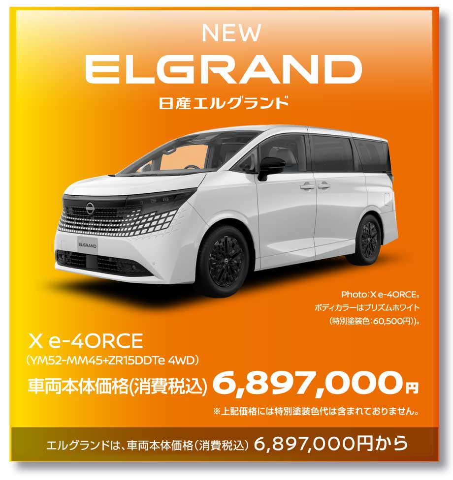 エルグランド