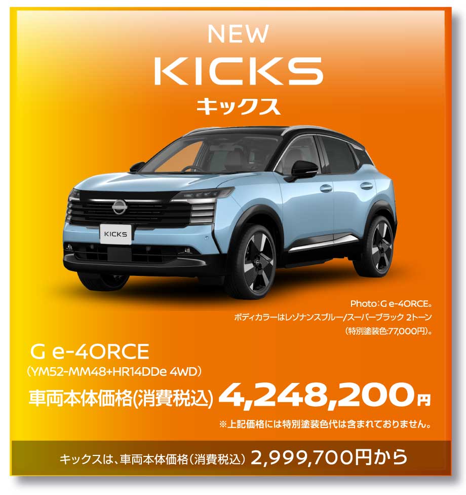 キックス