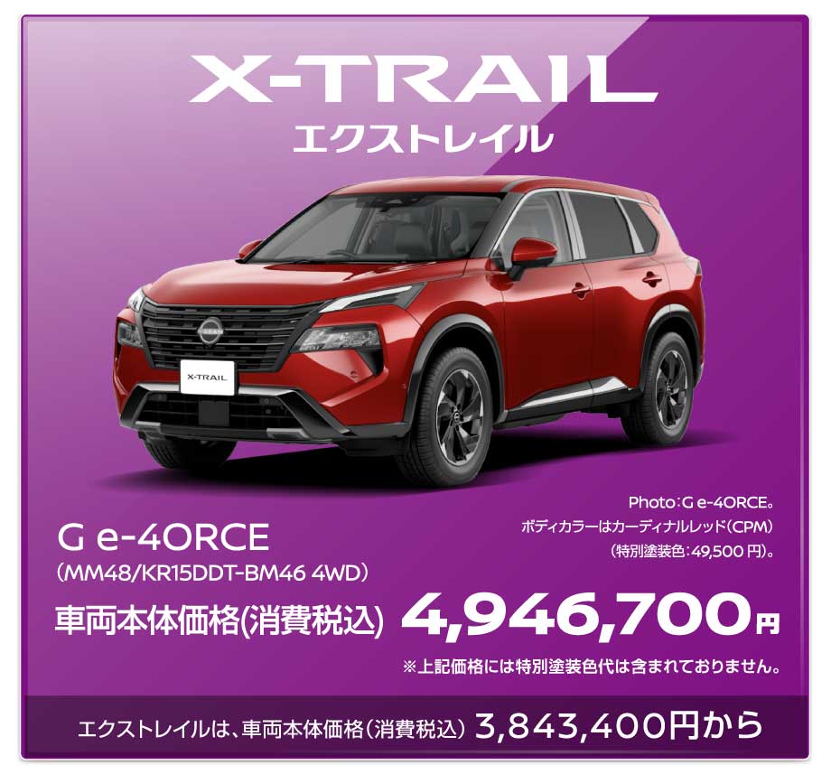 エクストレイル