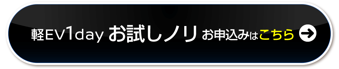 試乗モニターのお申込みはこちら