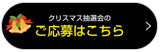 応募はこちら