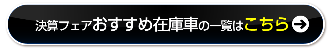 一覧はコチラ