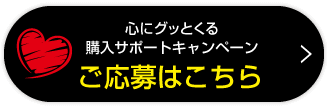 ご応募はコチラ