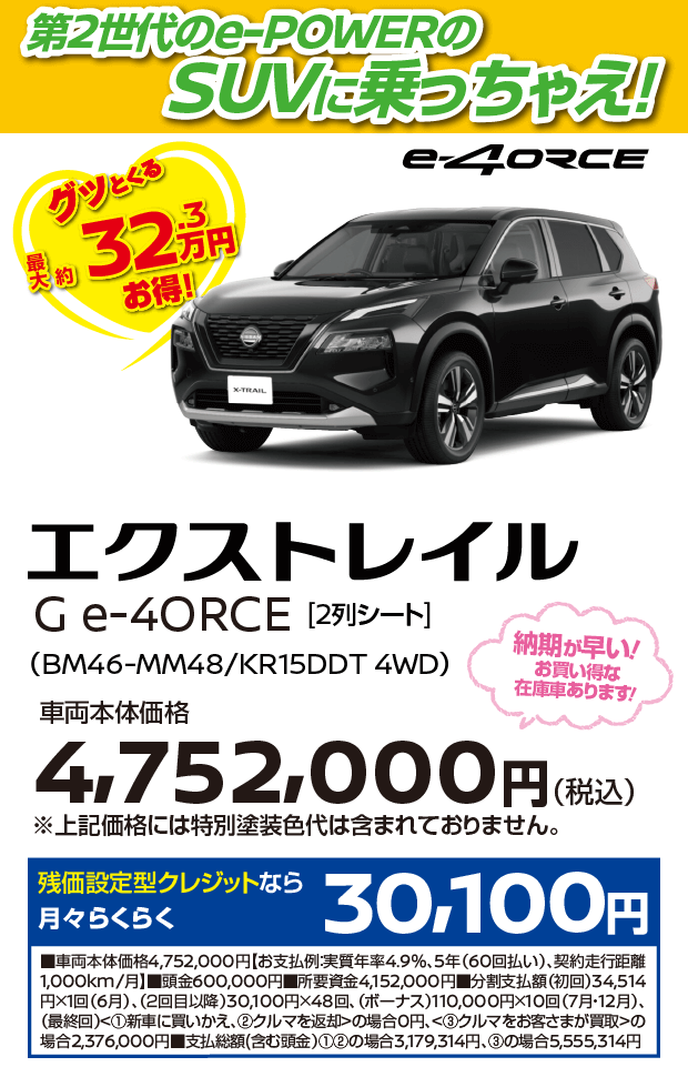 X-TRAIL