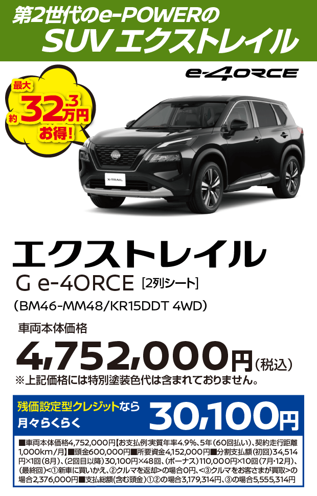 X-TRAIL