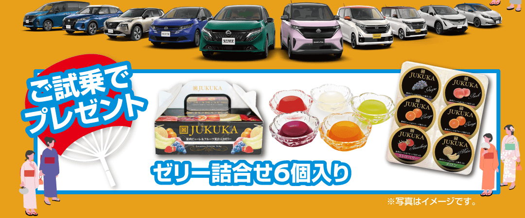 和歌山日産 夏得SPECIAL！
