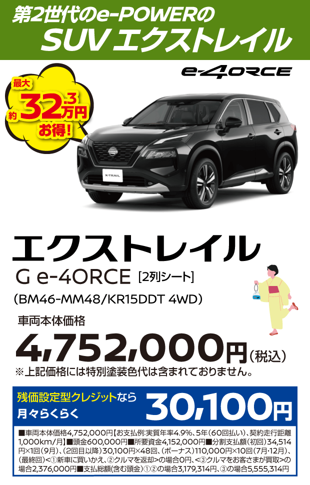 X-TRAIL