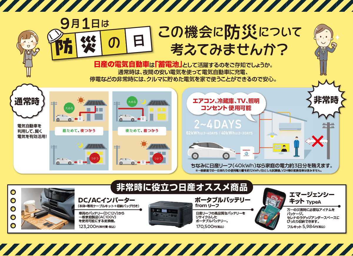 和歌山日産 上半期決算フェア！