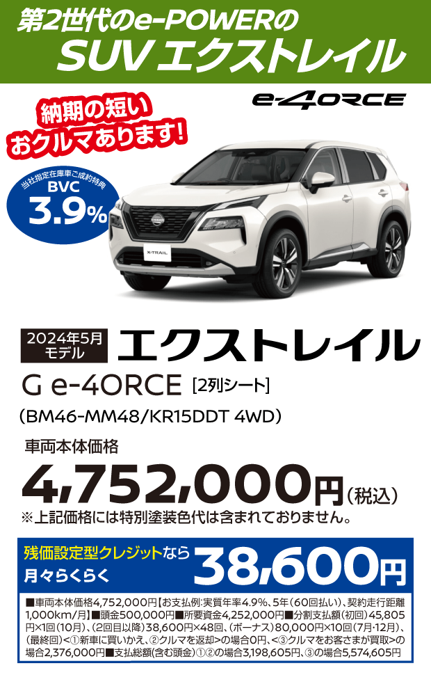X-TRAIL