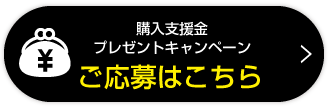 応募はこちら