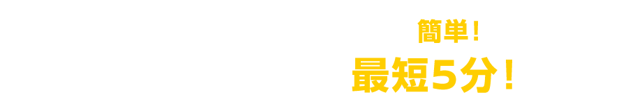 日産でんきの切り替え簡単！申し込みはスマホで最短5分！