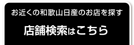 店舗検索