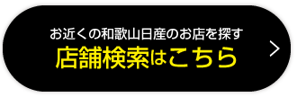 店舗検索