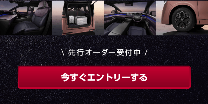 今すぐエントリー