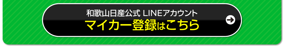 マイカー登録