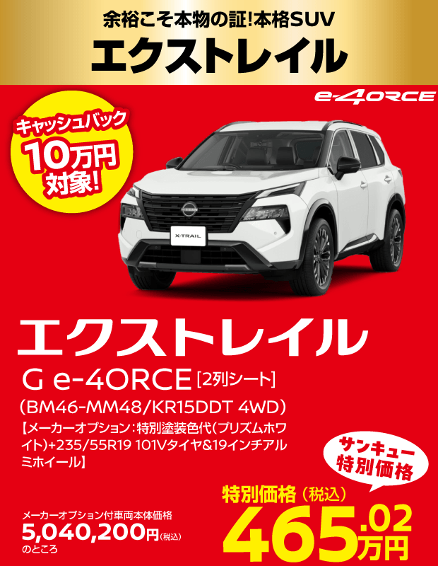 X-TRAIL