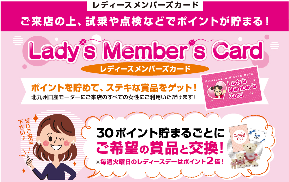レディースメンバーズカード