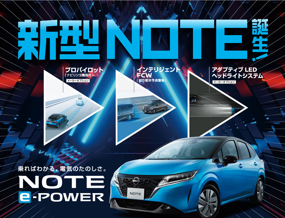 新型NOTE！